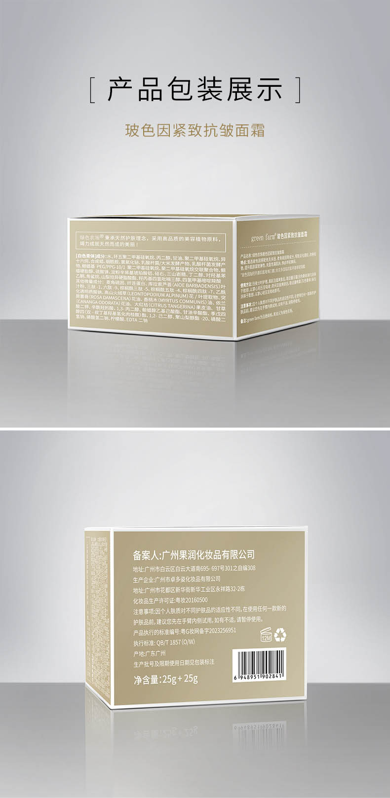 玻色因緊緻抗皺面霜1_16.jpg
