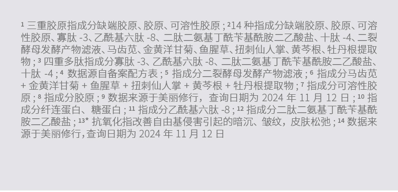 三重膠原抗住凍幹絮套盒250210_13.jpg