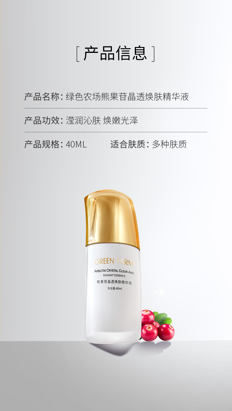 熊果苷晶透煥膚精華液_12.jpg